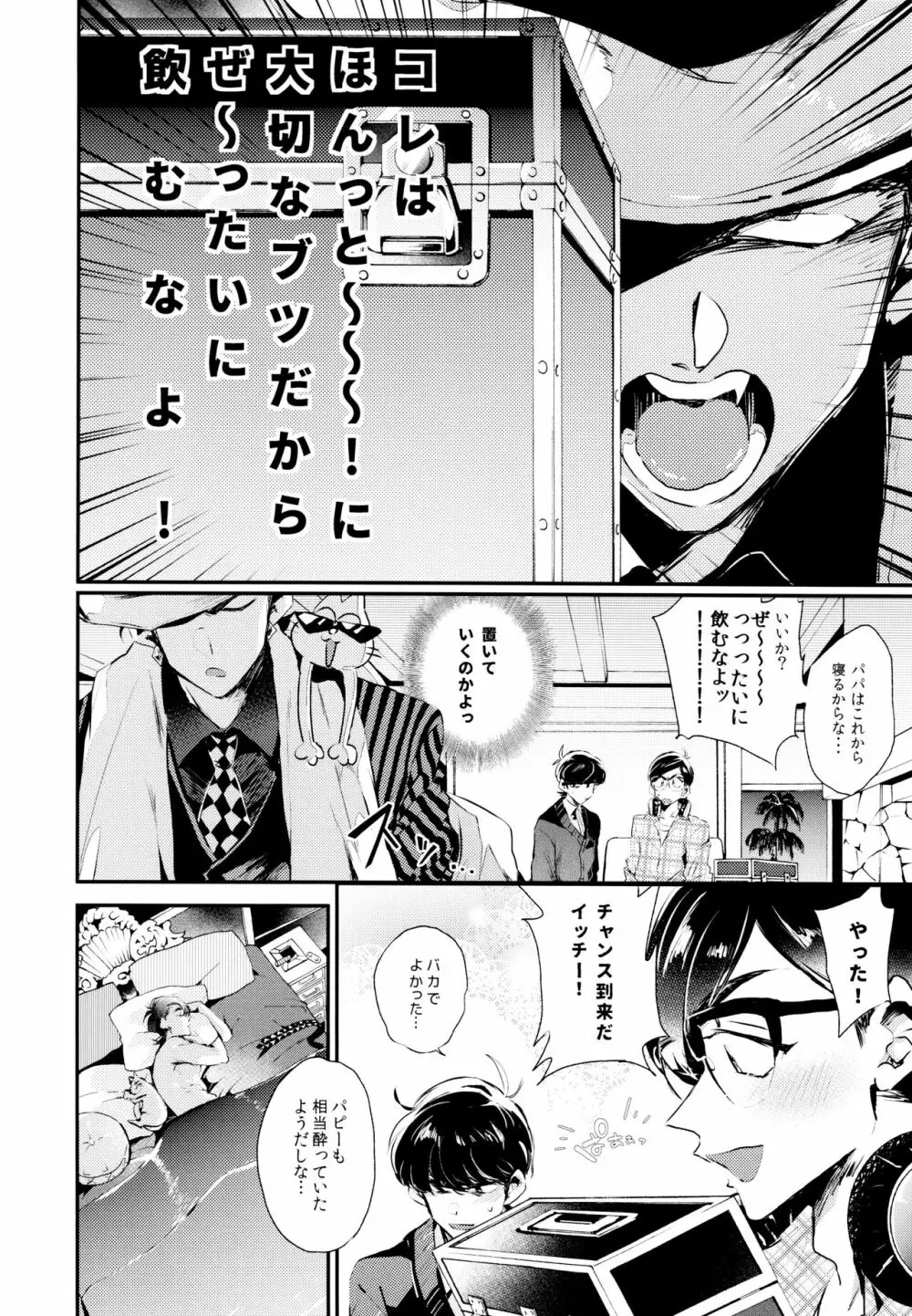 ナマイキエクスタシー Page.9