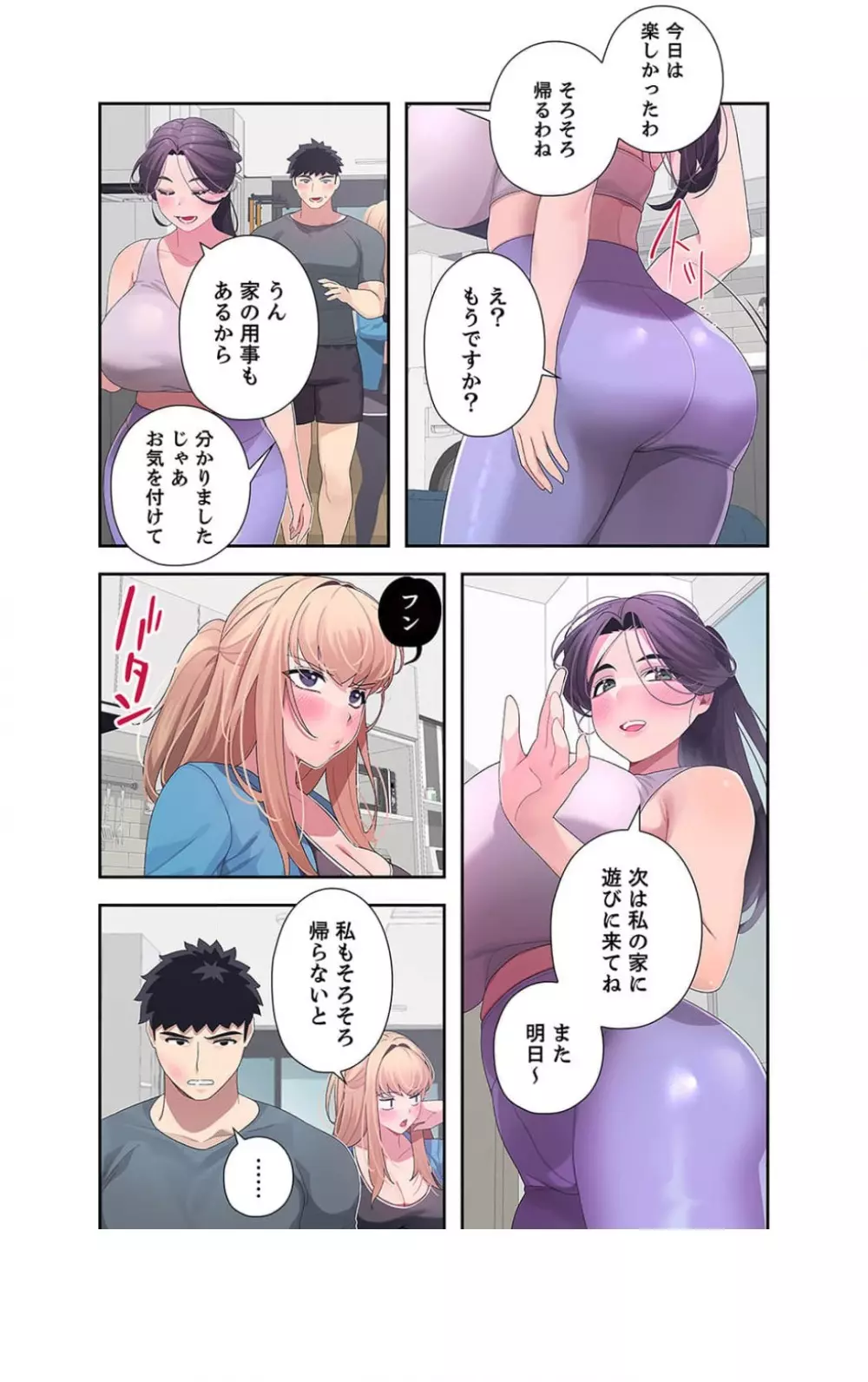 ドキドキペアリング~1-6本目 Page.134