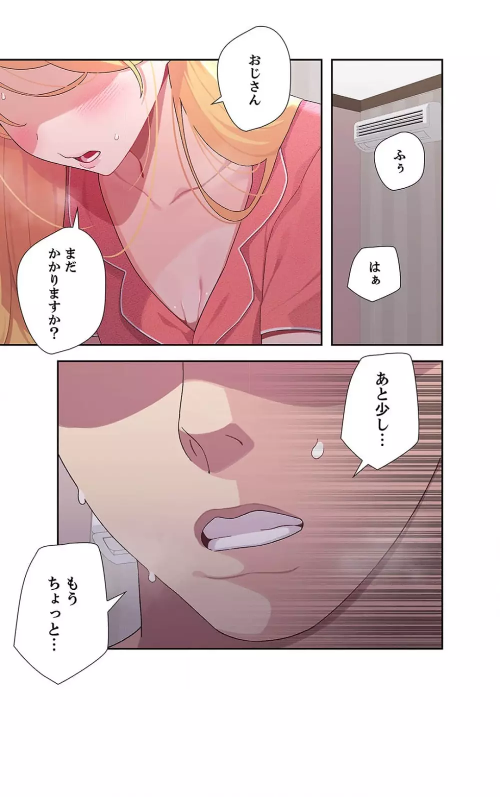 ドキドキペアリング~1-6本目 Page.138