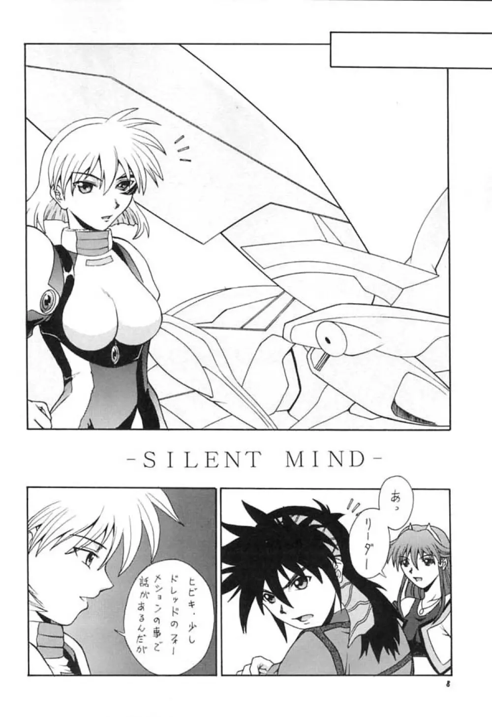 R25 Vol.5 V.D.S Page.7