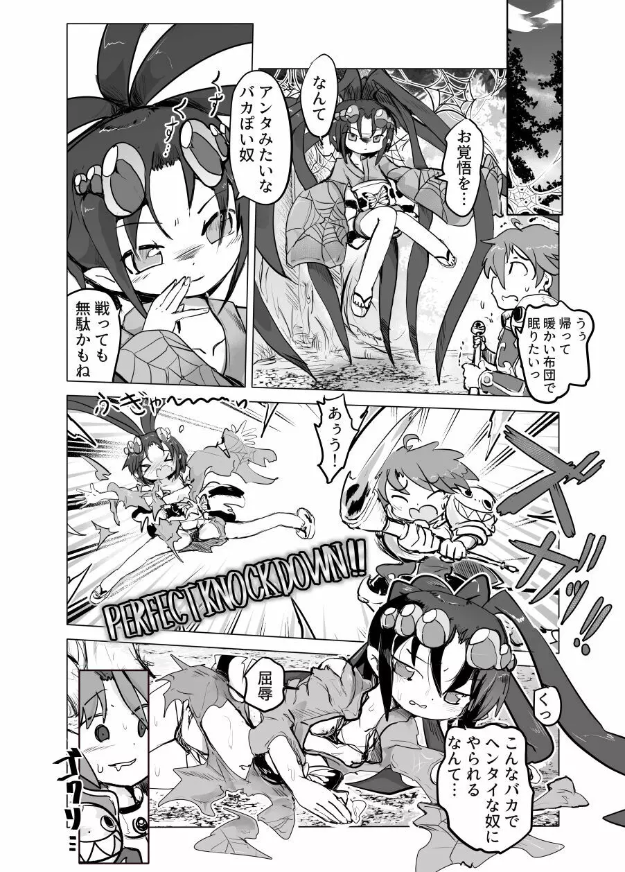 女郎蜘蛛アラネ敗北エロ漫画 Page.1