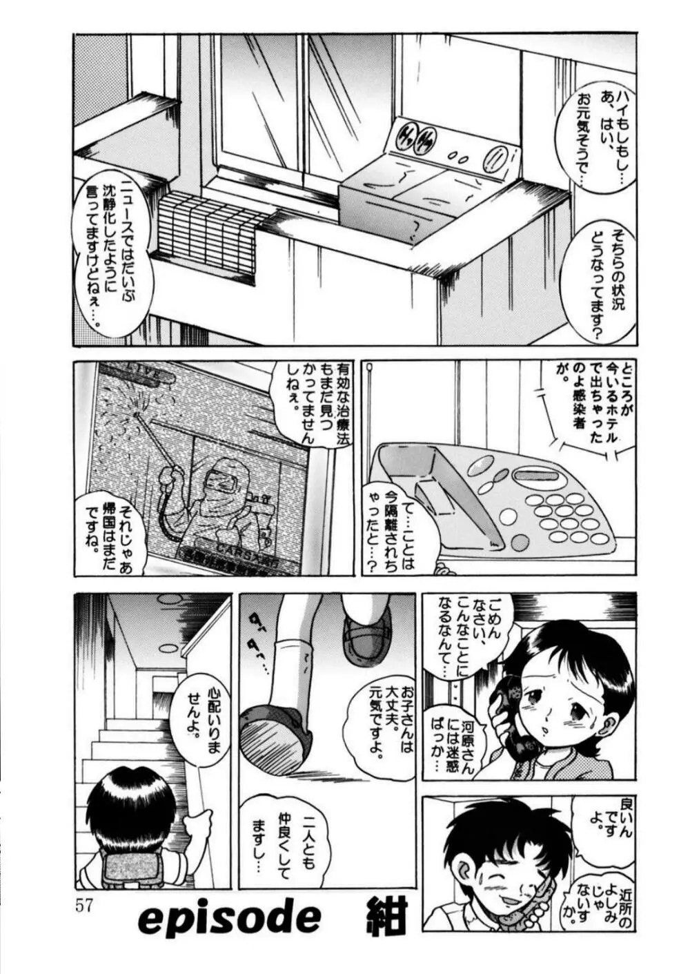 発掘総柑 其之弐 Page.57