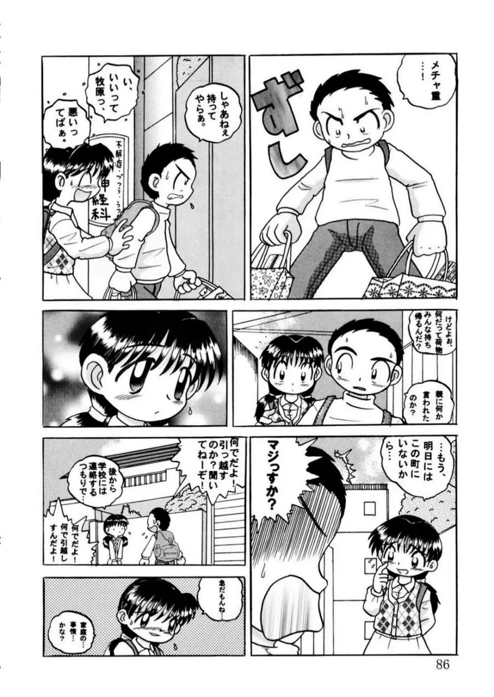 発掘総柑 其之弐 Page.86