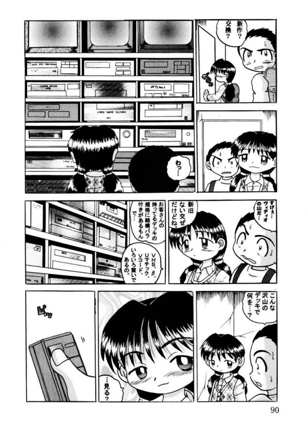 発掘総柑 其之弐 Page.90