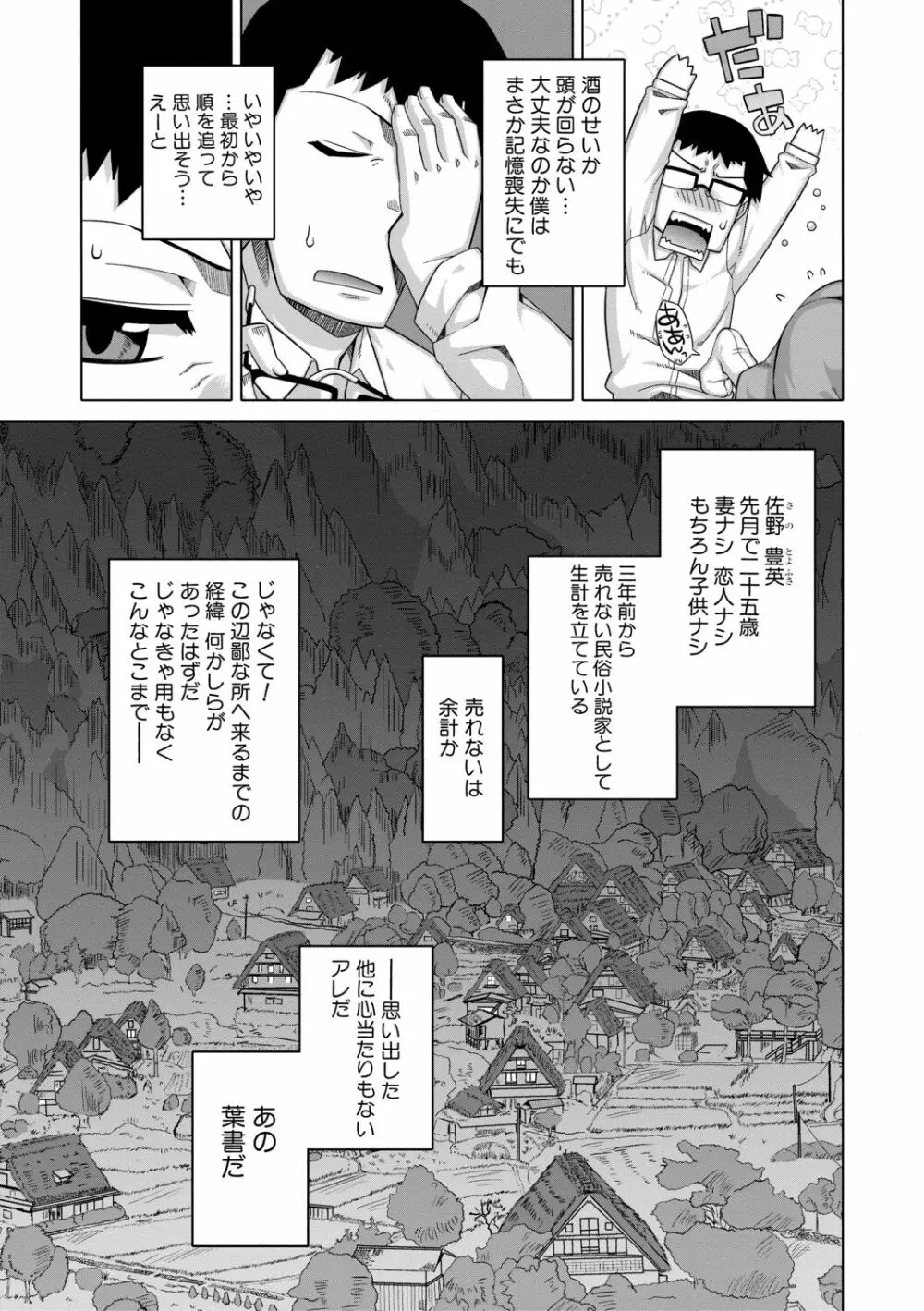 でぃーエッチ！ ～ひもろぎ百嫁語～【ハイグレード版】 Page.11