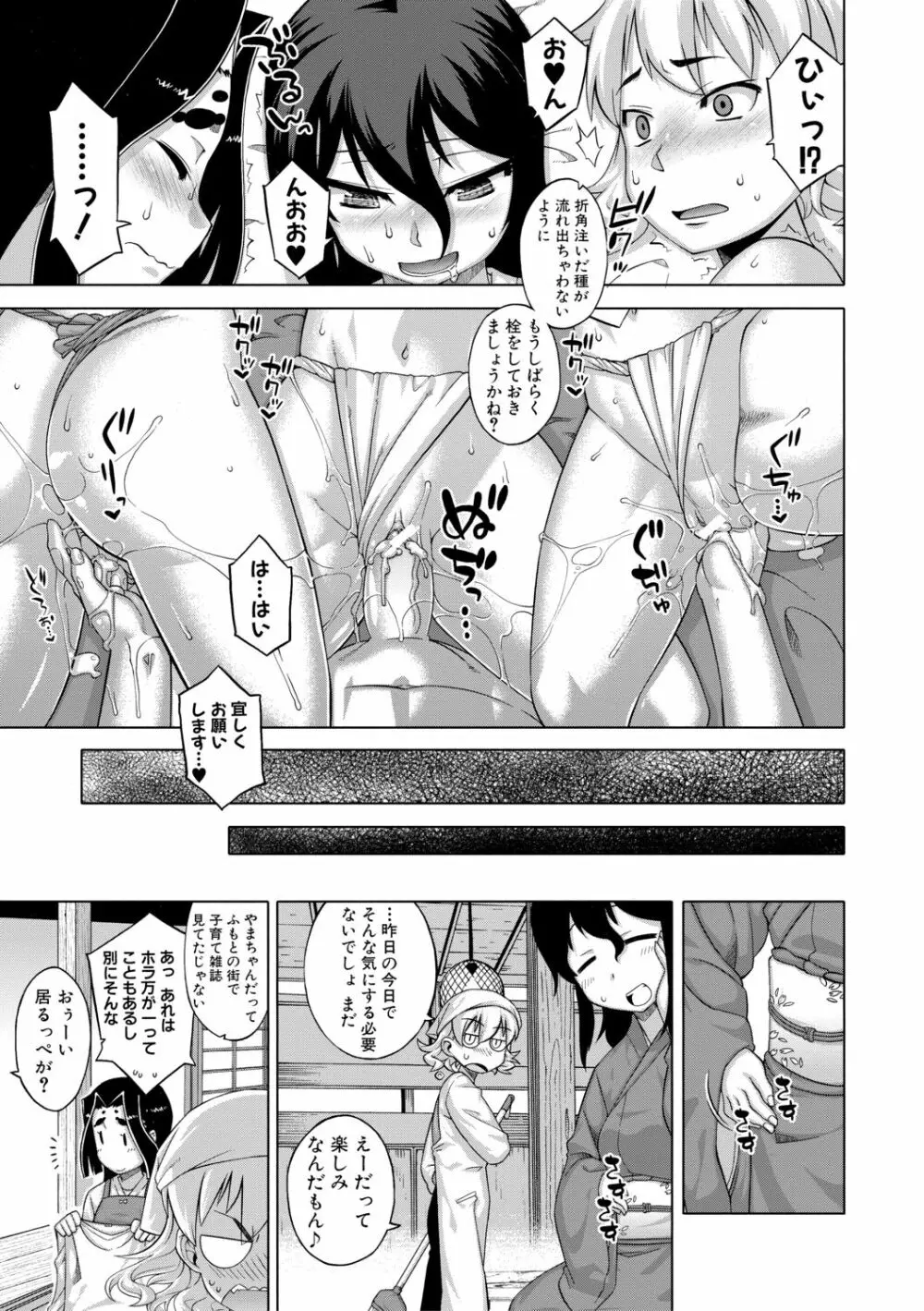 でぃーエッチ！ ～ひもろぎ百嫁語～【ハイグレード版】 Page.111