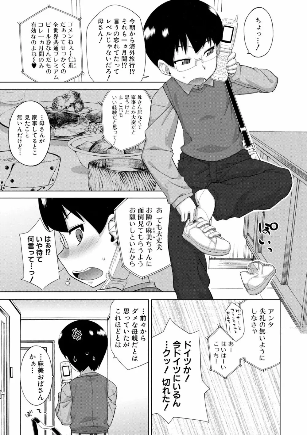 でぃーエッチ！ ～ひもろぎ百嫁語～【ハイグレード版】 Page.115