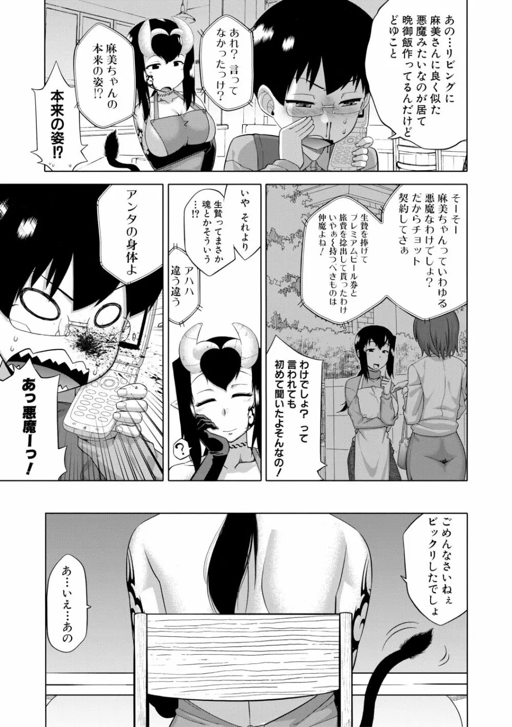 でぃーエッチ！ ～ひもろぎ百嫁語～【ハイグレード版】 Page.117