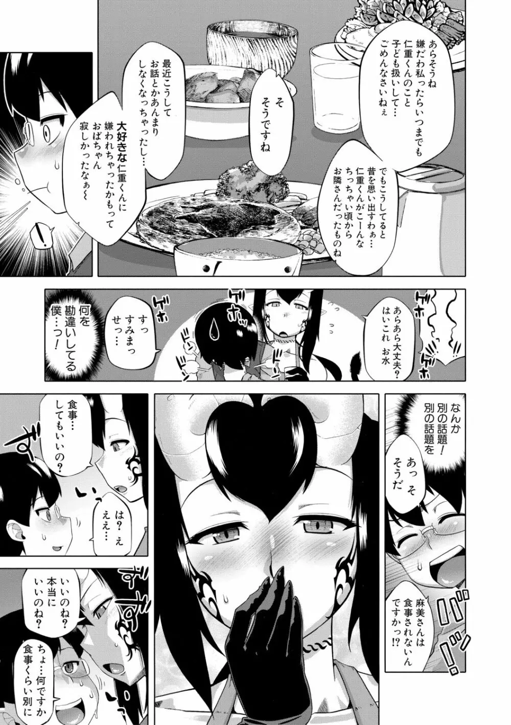 でぃーエッチ！ ～ひもろぎ百嫁語～【ハイグレード版】 Page.119