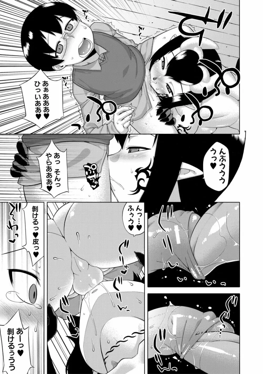 でぃーエッチ！ ～ひもろぎ百嫁語～【ハイグレード版】 Page.127