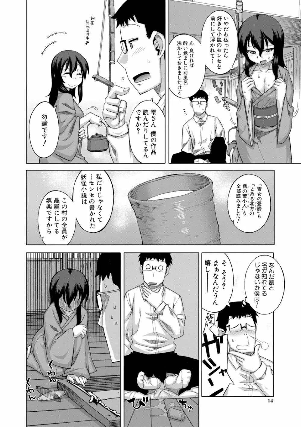 でぃーエッチ！ ～ひもろぎ百嫁語～【ハイグレード版】 Page.14