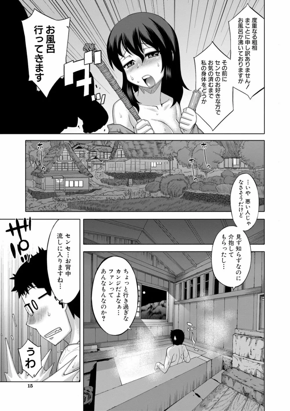 でぃーエッチ！ ～ひもろぎ百嫁語～【ハイグレード版】 Page.15