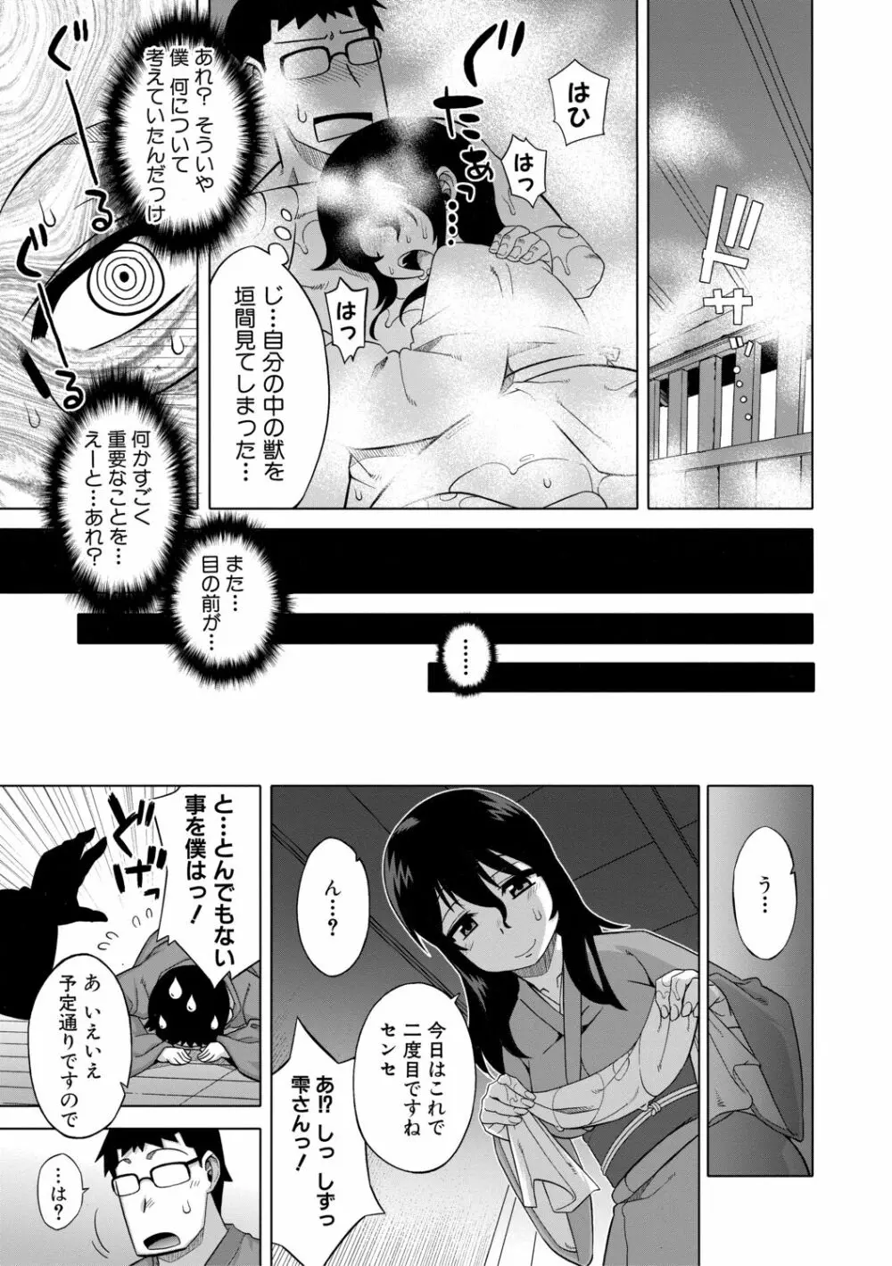 でぃーエッチ！ ～ひもろぎ百嫁語～【ハイグレード版】 Page.33