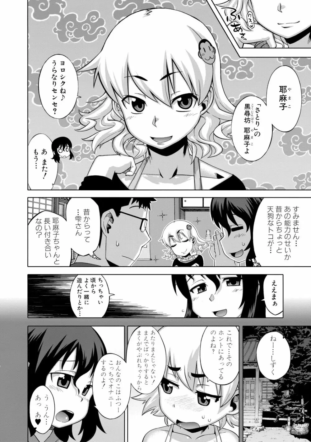 でぃーエッチ！ ～ひもろぎ百嫁語～【ハイグレード版】 Page.38