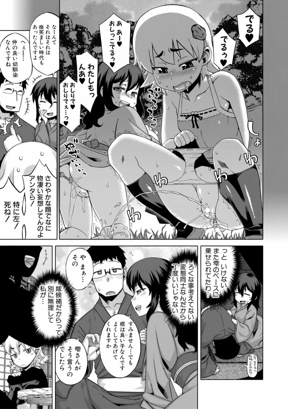 でぃーエッチ！ ～ひもろぎ百嫁語～【ハイグレード版】 Page.39