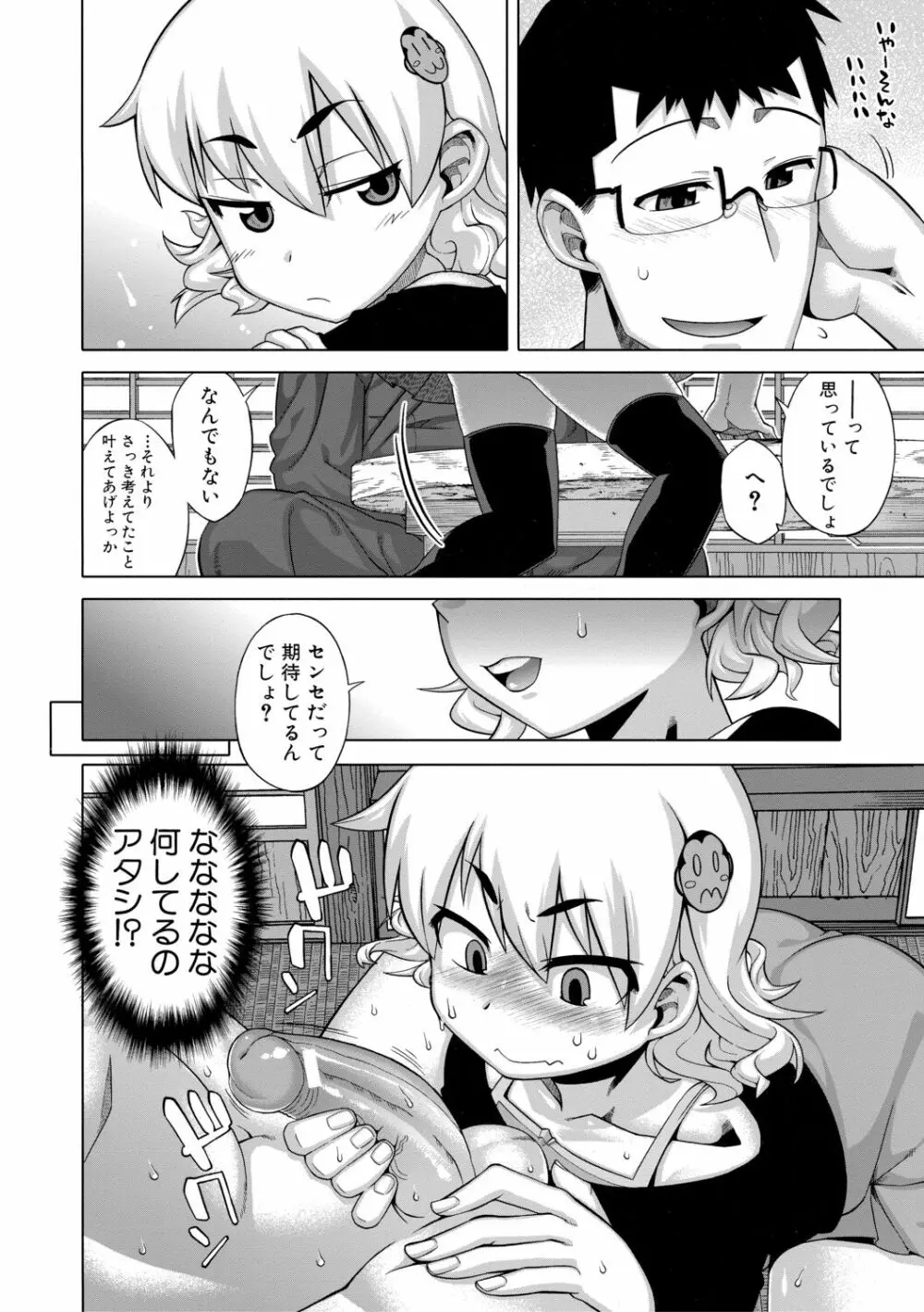 でぃーエッチ！ ～ひもろぎ百嫁語～【ハイグレード版】 Page.40