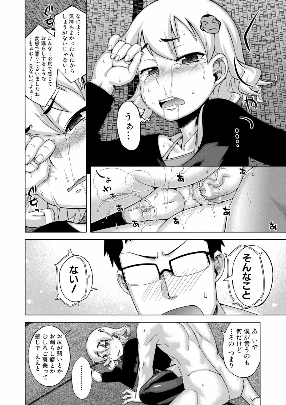 でぃーエッチ！ ～ひもろぎ百嫁語～【ハイグレード版】 Page.52