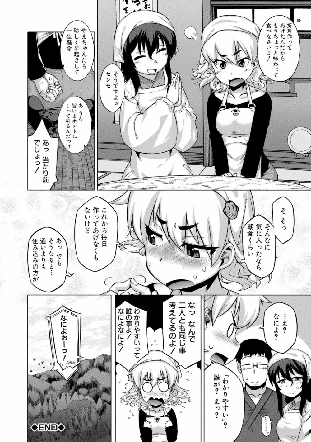 でぃーエッチ！ ～ひもろぎ百嫁語～【ハイグレード版】 Page.58