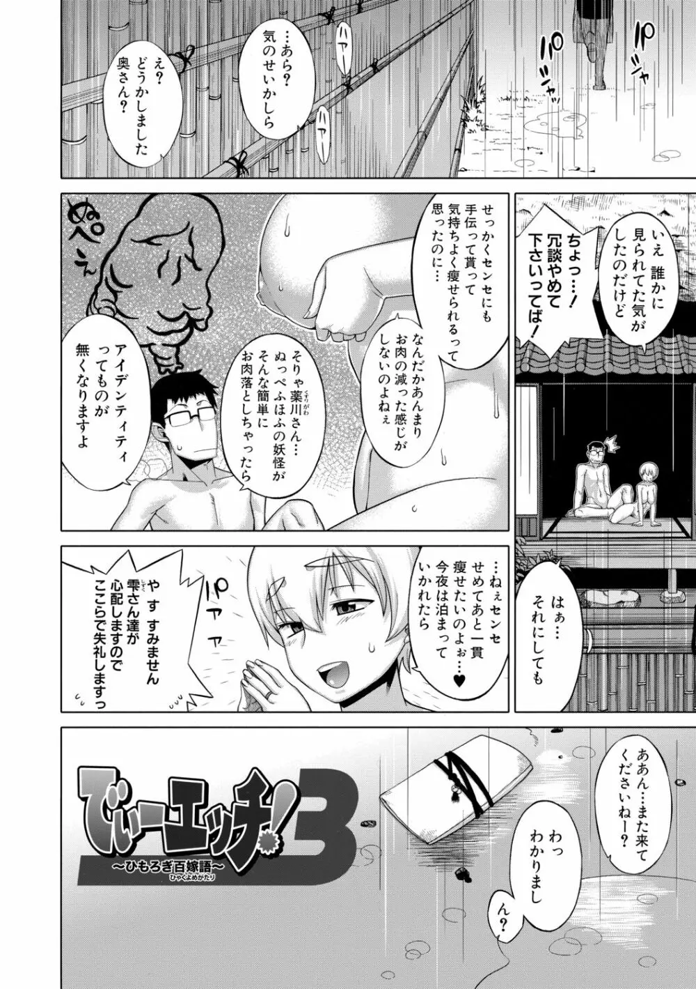 でぃーエッチ！ ～ひもろぎ百嫁語～【ハイグレード版】 Page.62