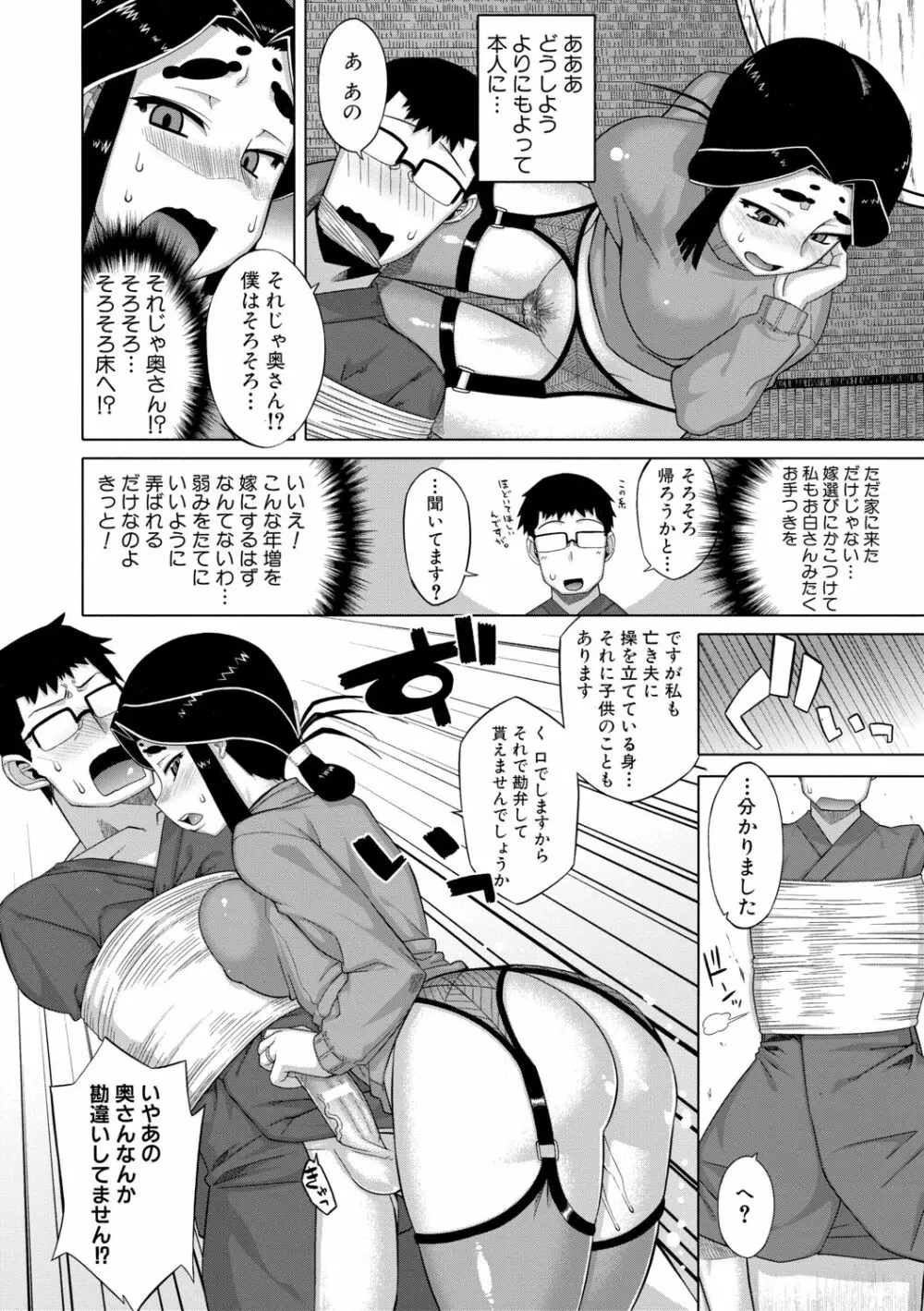 でぃーエッチ！ ～ひもろぎ百嫁語～【ハイグレード版】 Page.68