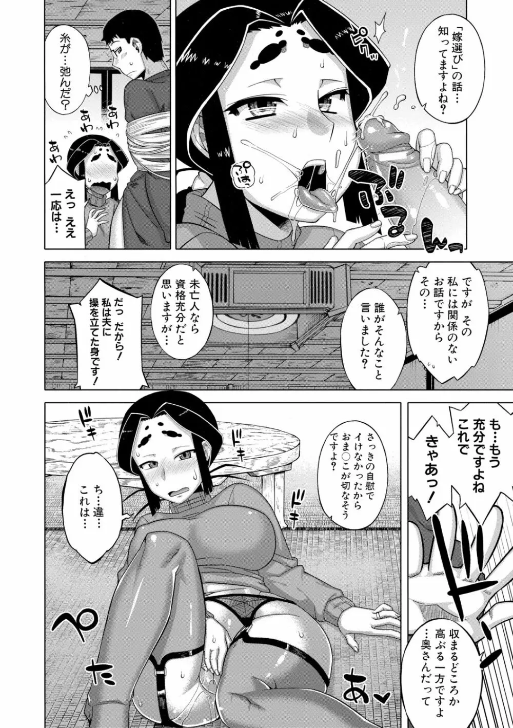 でぃーエッチ！ ～ひもろぎ百嫁語～【ハイグレード版】 Page.72