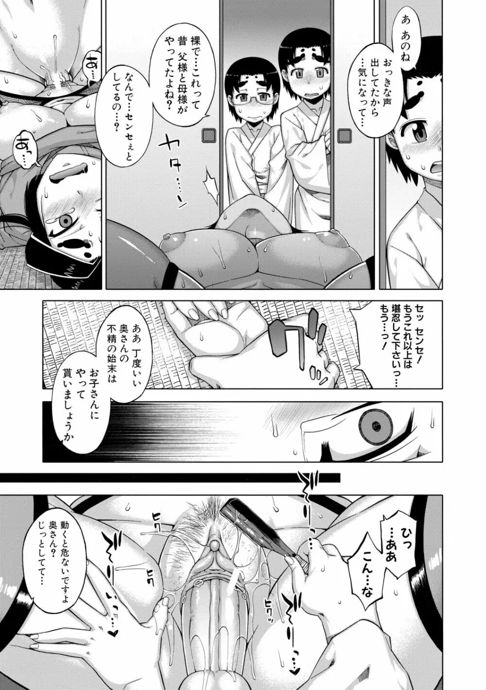 でぃーエッチ！ ～ひもろぎ百嫁語～【ハイグレード版】 Page.77