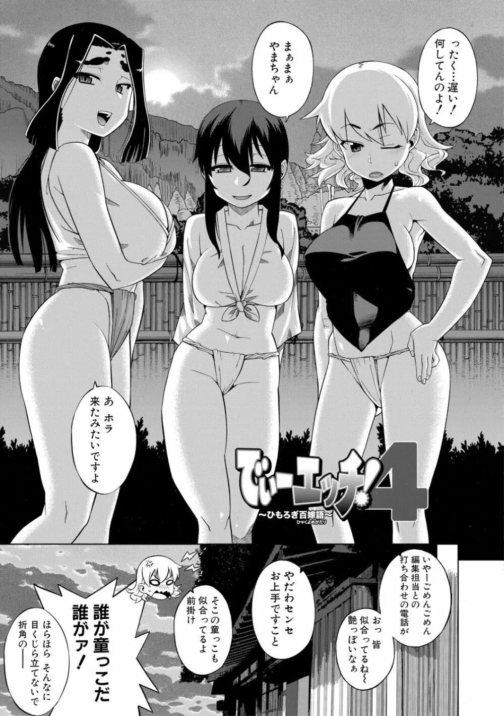 でぃーエッチ！ ～ひもろぎ百嫁語～【ハイグレード版】 Page.87