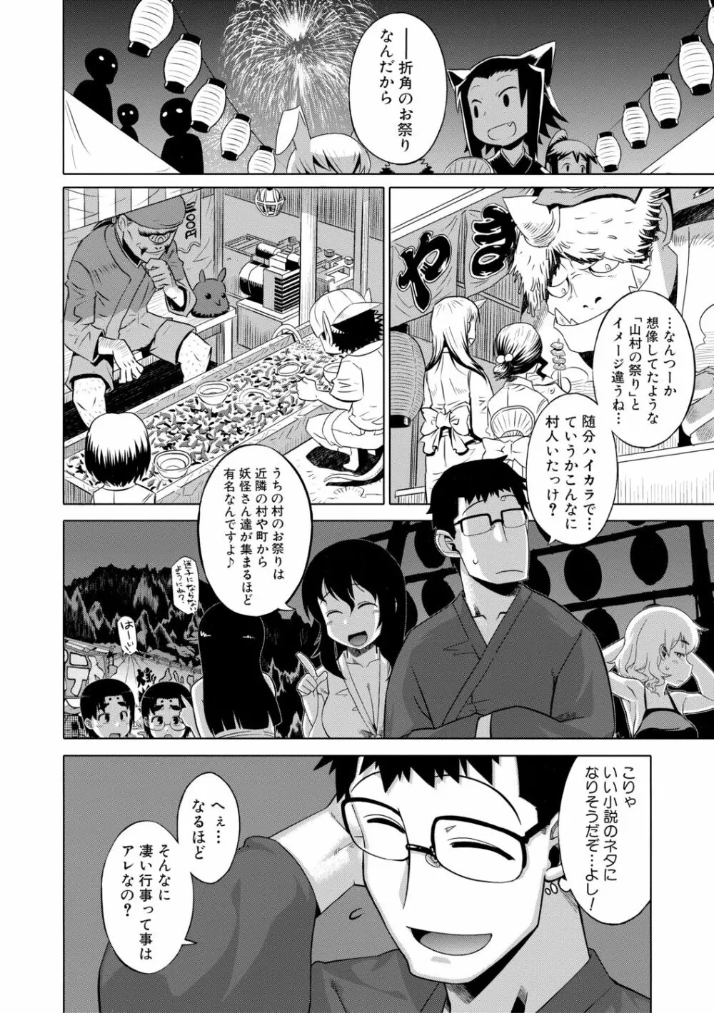 でぃーエッチ！ ～ひもろぎ百嫁語～【ハイグレード版】 Page.88