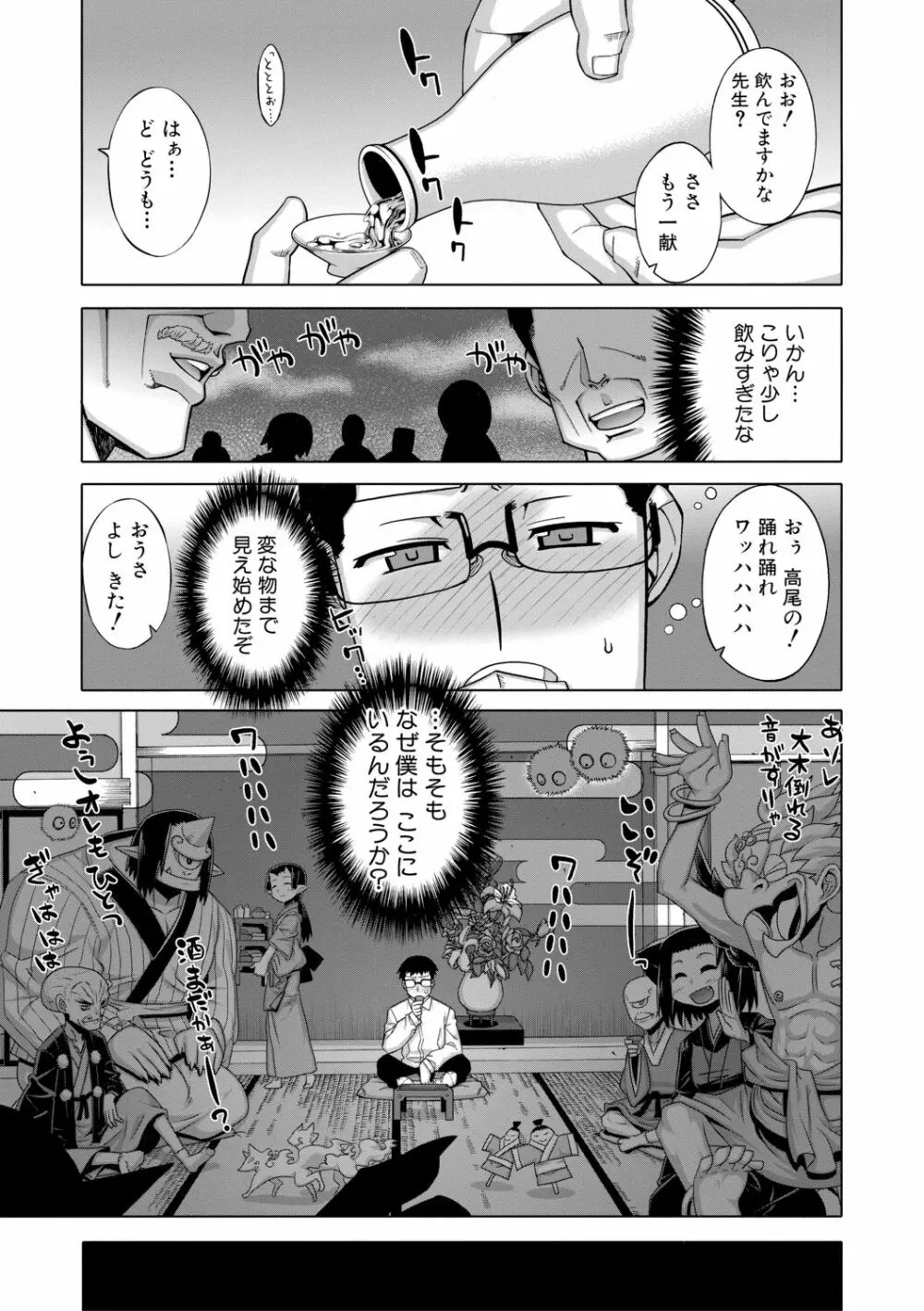 でぃーエッチ！ ～ひもろぎ百嫁語～【ハイグレード版】 Page.9