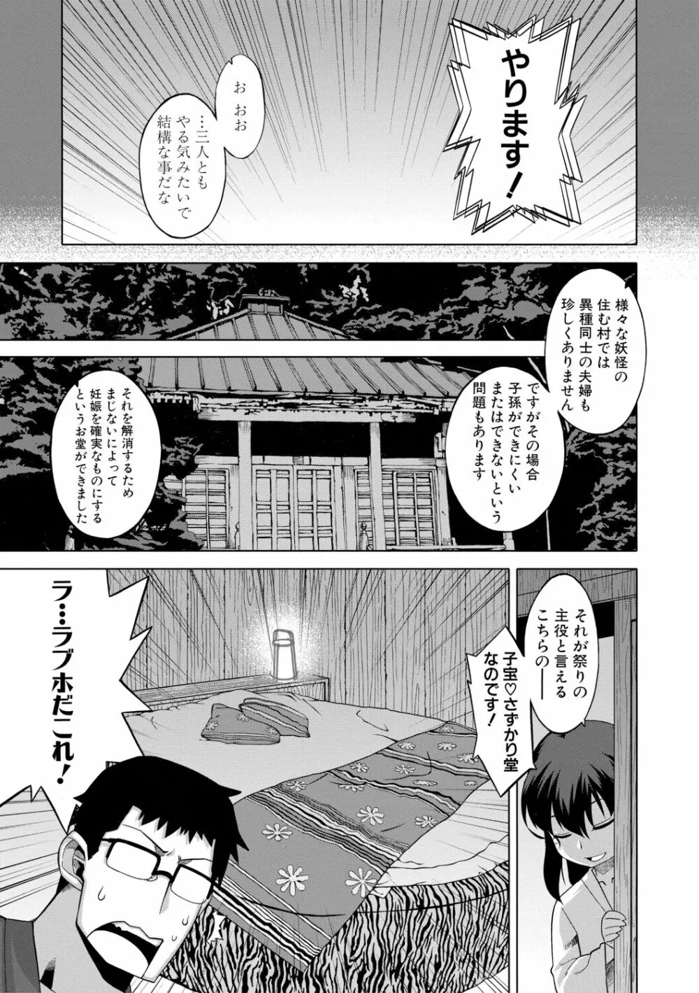 でぃーエッチ！ ～ひもろぎ百嫁語～【ハイグレード版】 Page.91