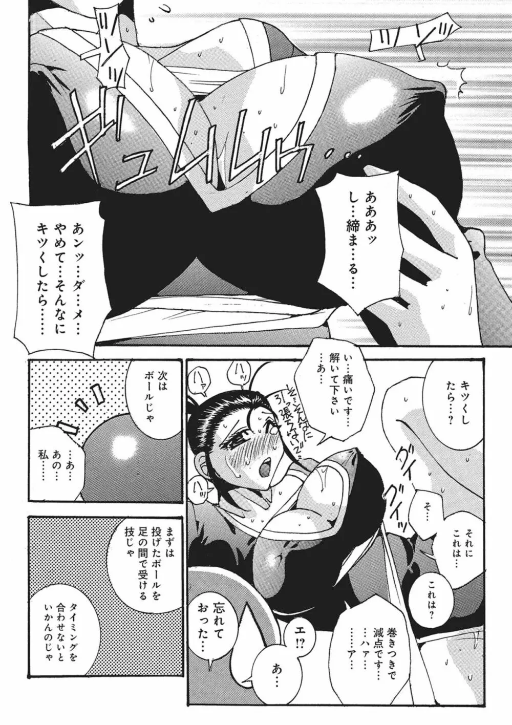 目指せ! オリンピック Page.10