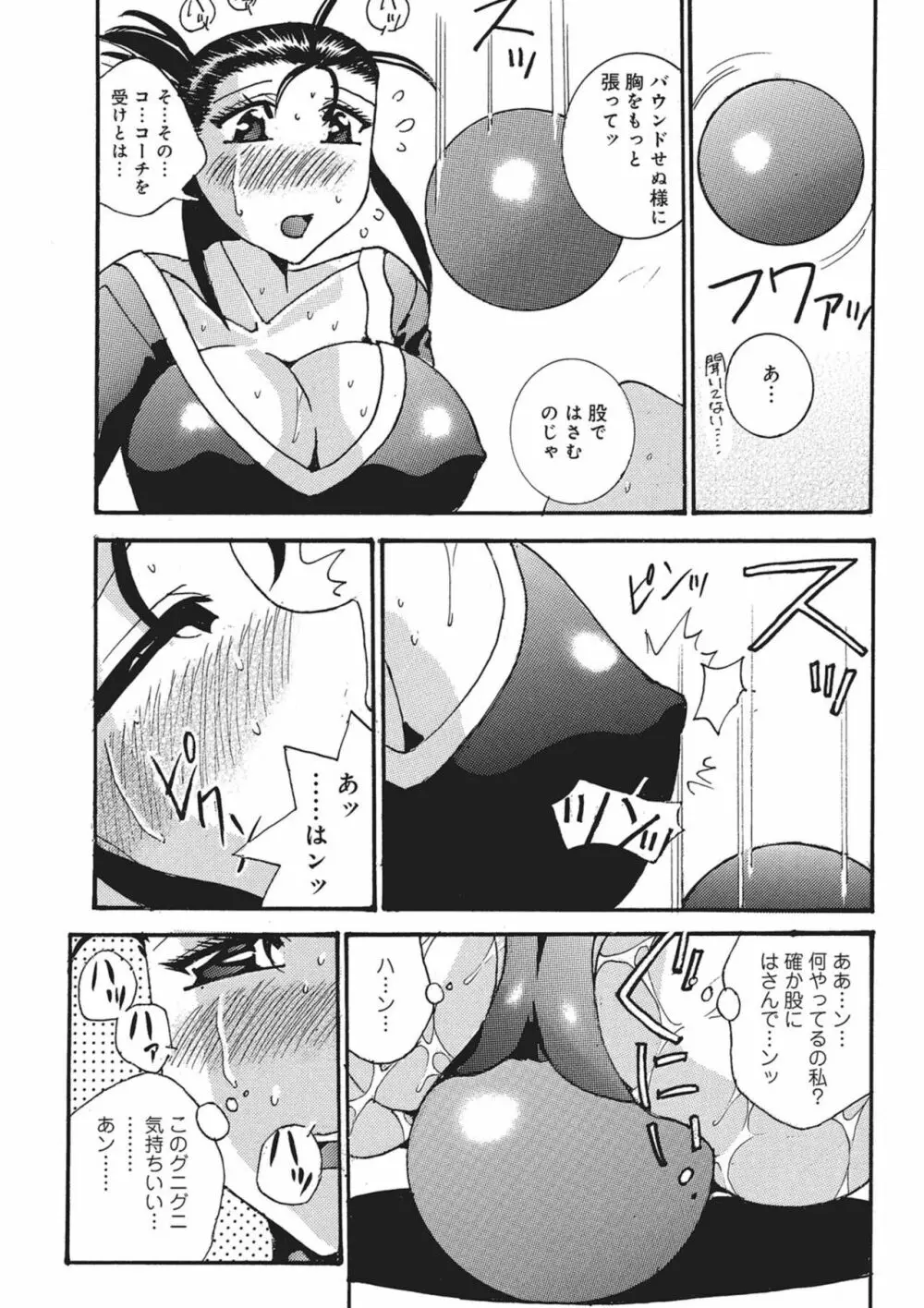 目指せ! オリンピック Page.11