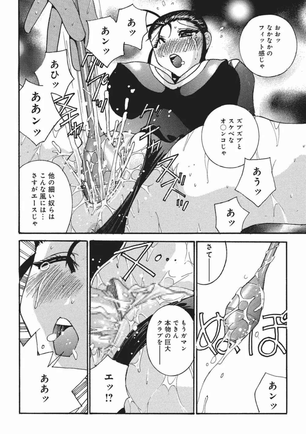 目指せ! オリンピック Page.16