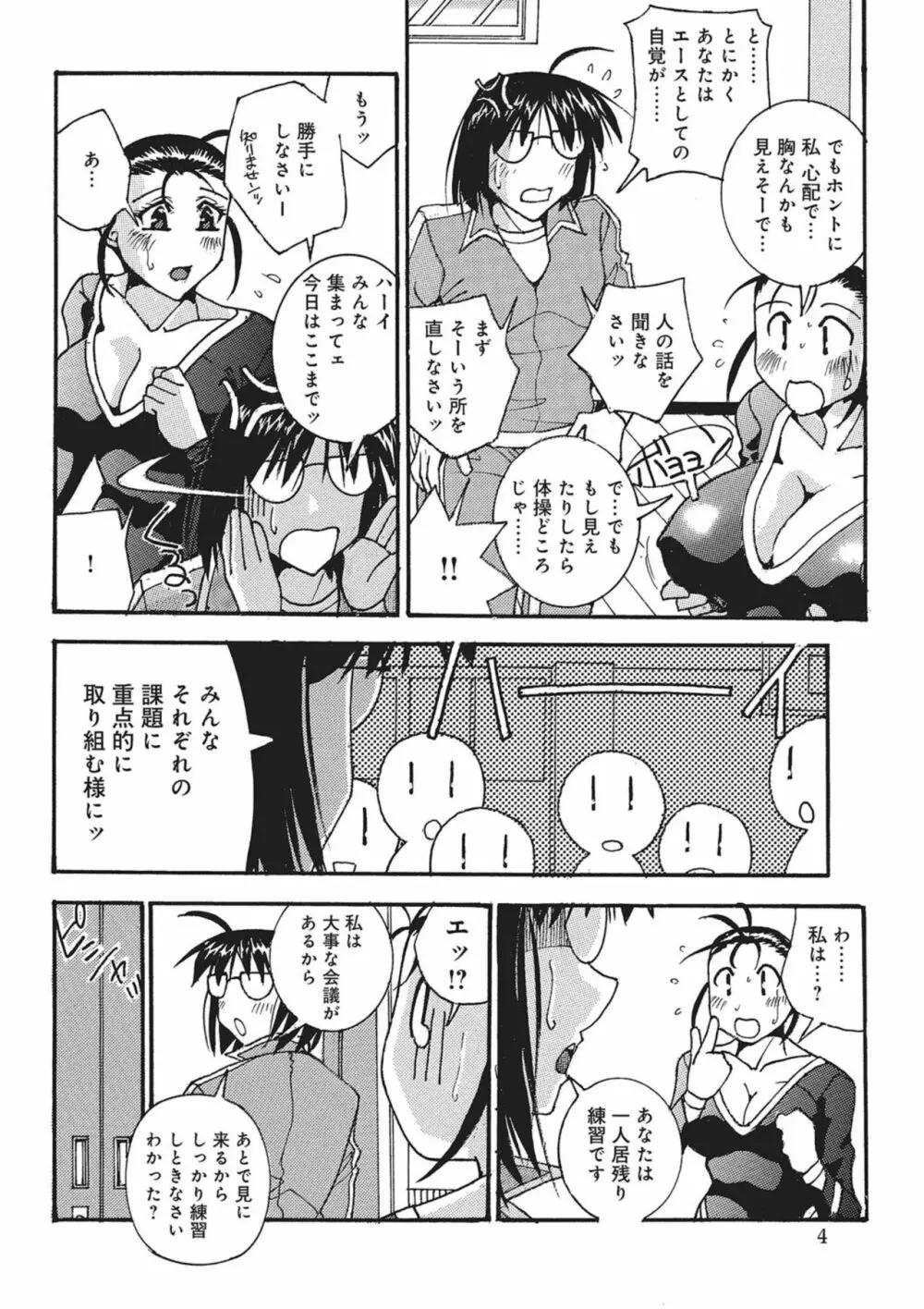 目指せ! オリンピック Page.4