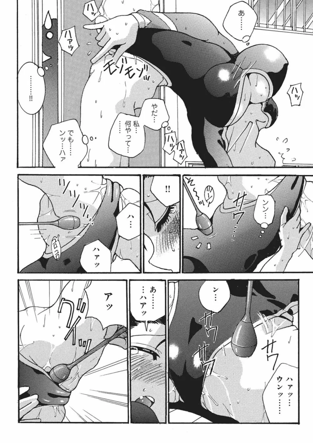 目指せ! オリンピック Page.6