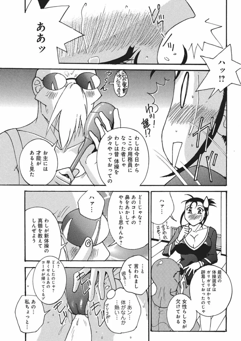 目指せ! オリンピック Page.7