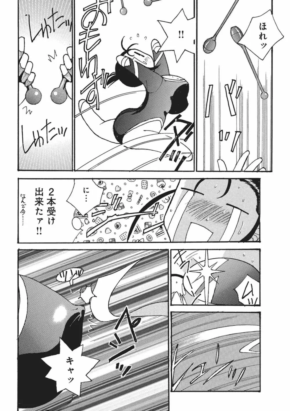 目指せ! オリンピック Page.8