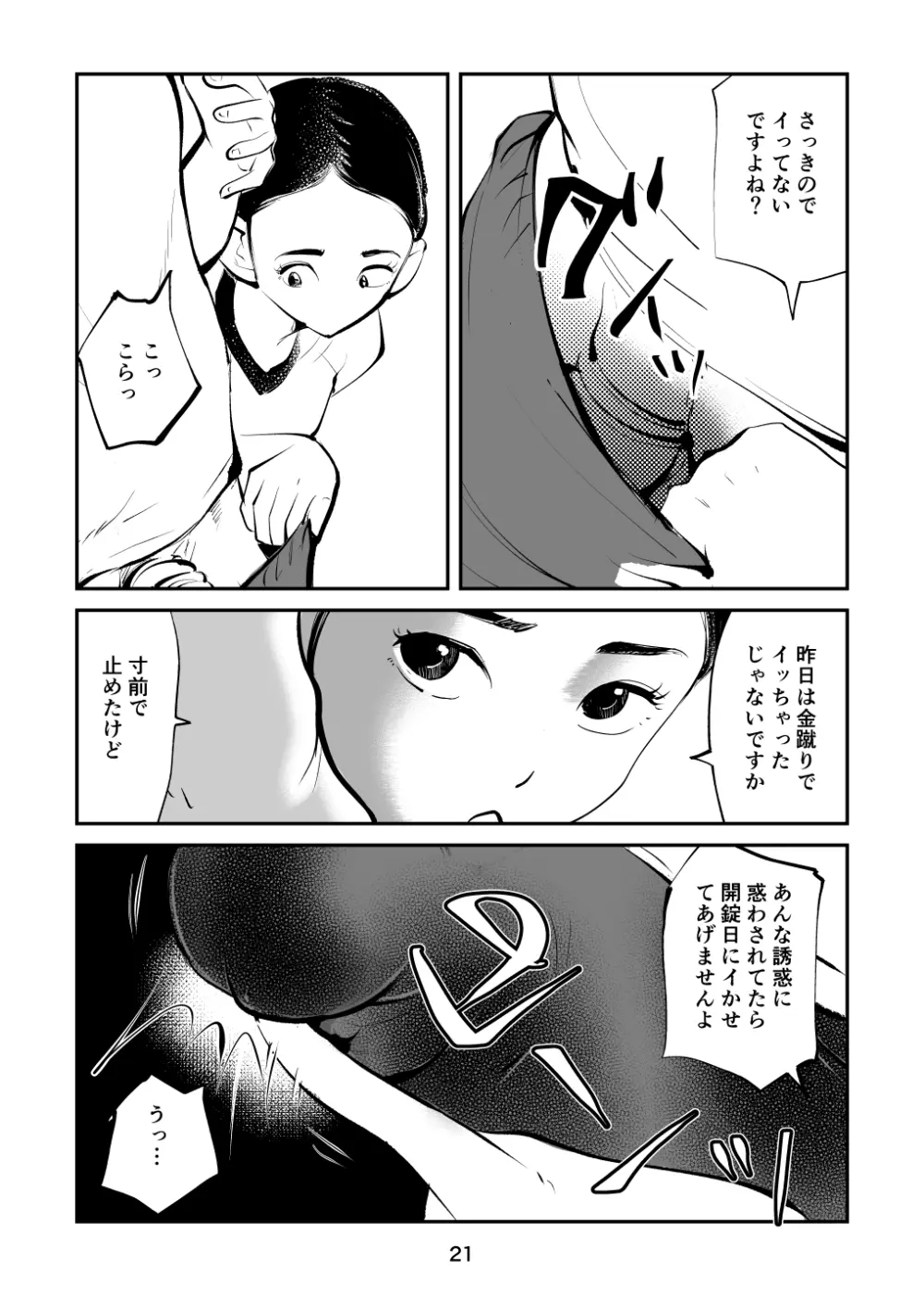 ちんぽ飼育係3 Page.21