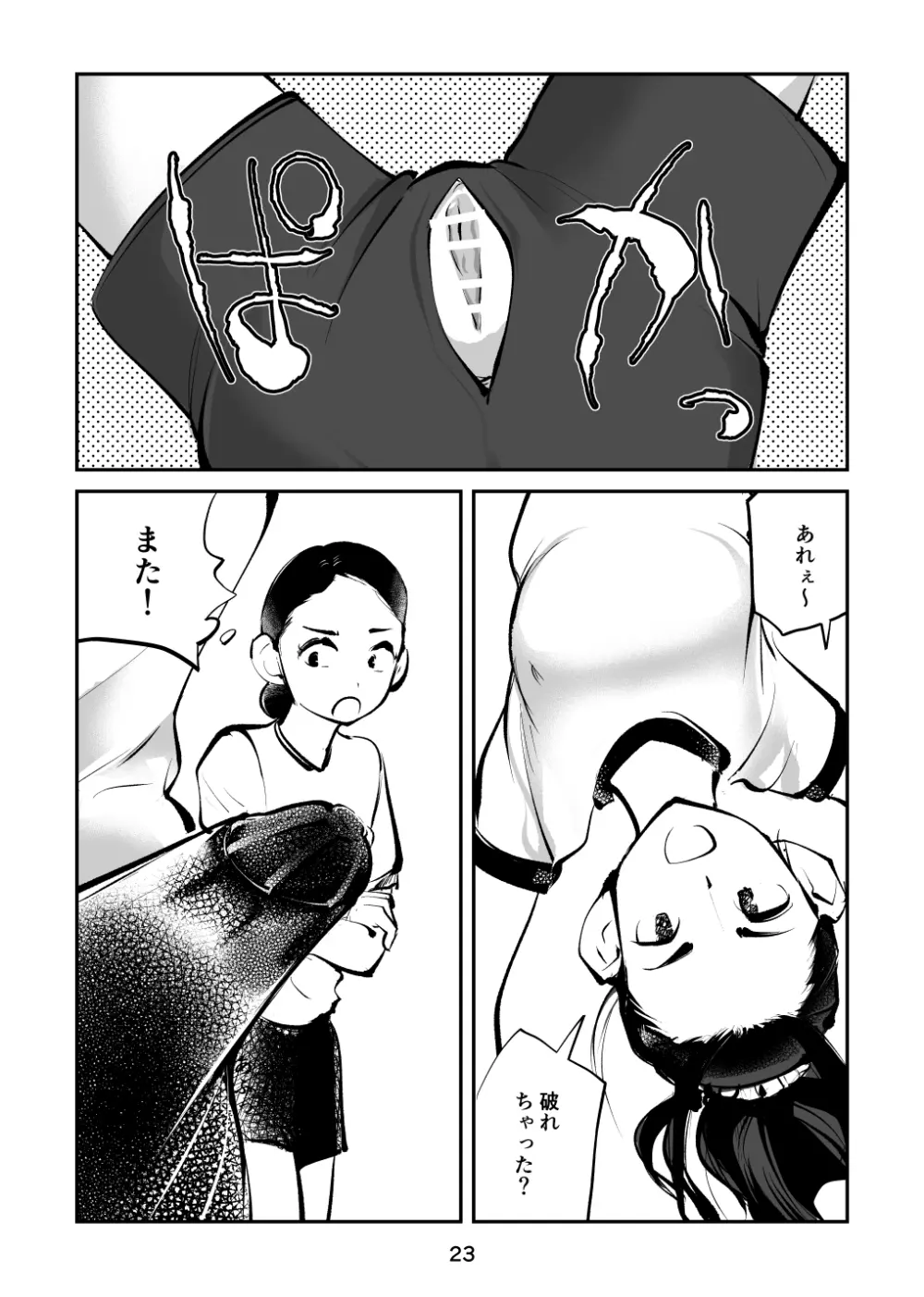 ちんぽ飼育係3 Page.23