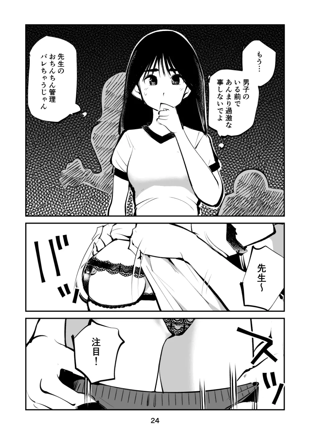 ちんぽ飼育係3 Page.24