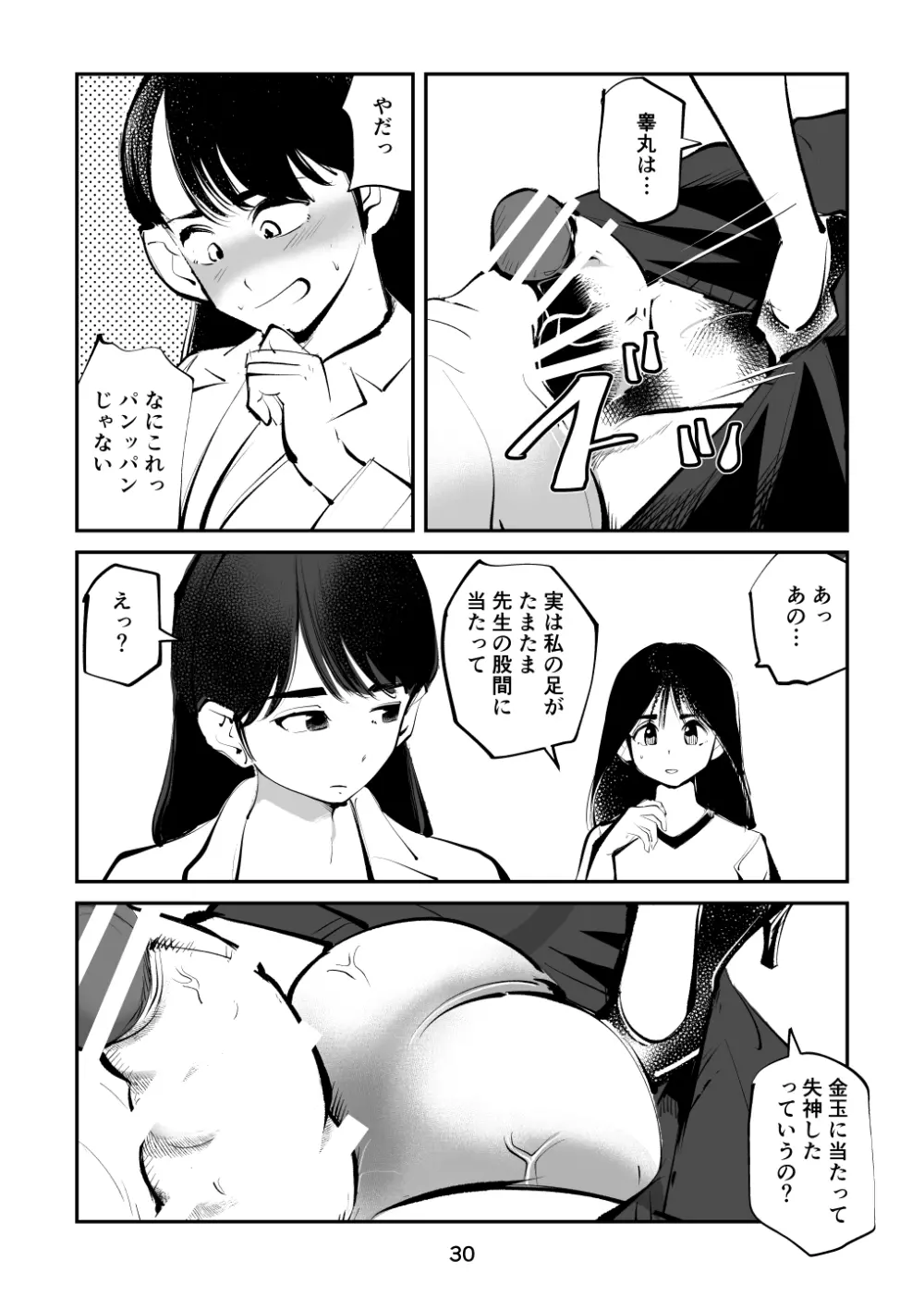 ちんぽ飼育係3 Page.30