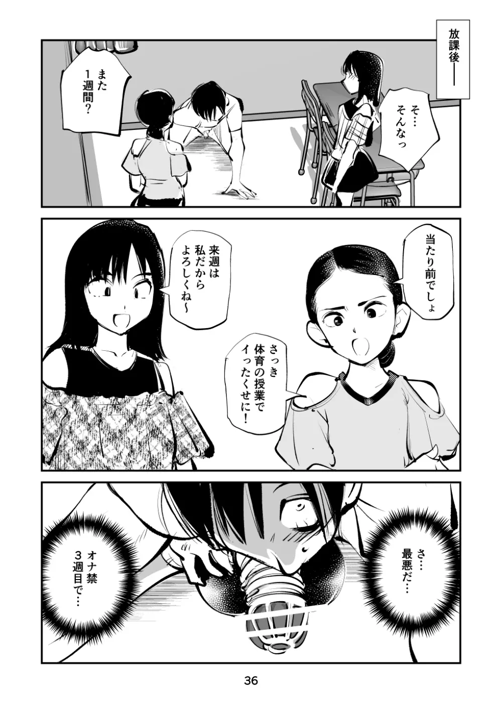 ちんぽ飼育係3 Page.36