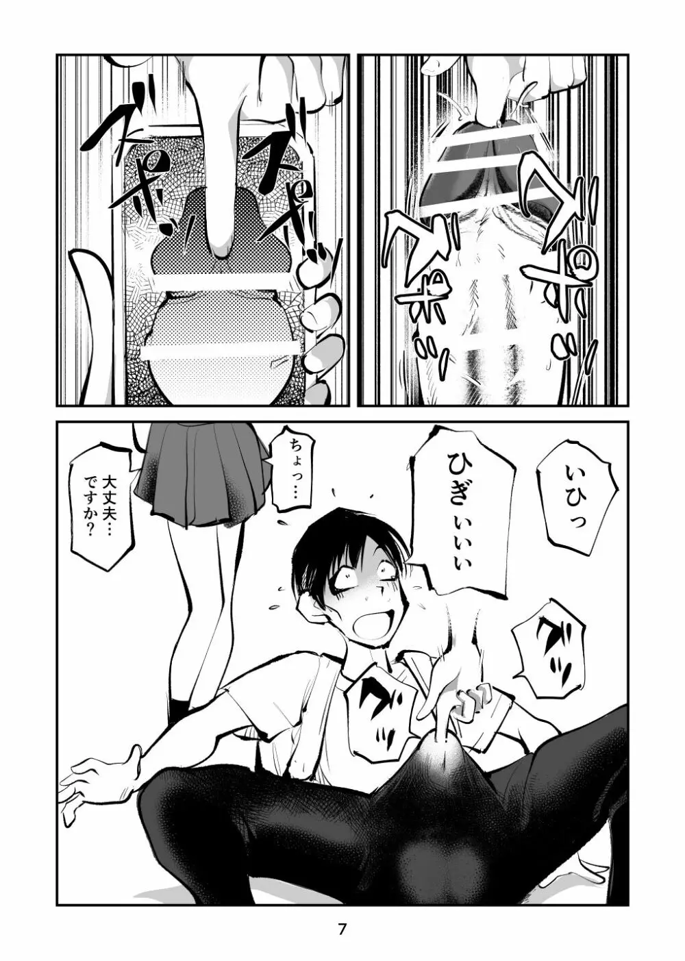 ちんぽ飼育係3 Page.7