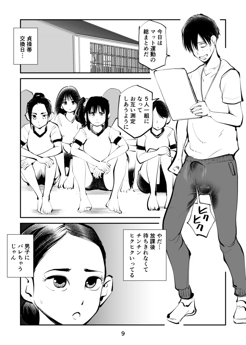 ちんぽ飼育係3 Page.9