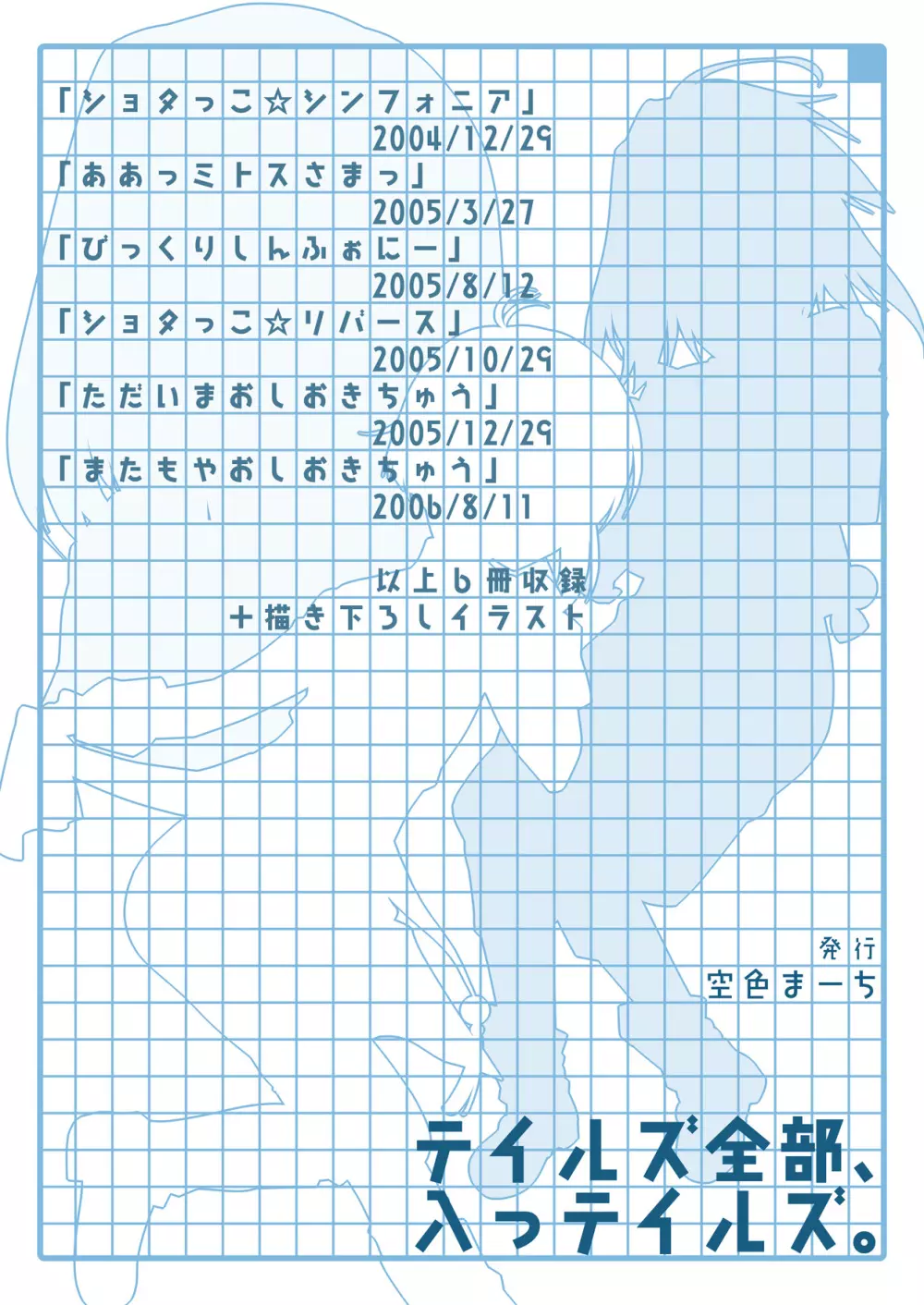 再録まーちテイルズ DL版 Page.110