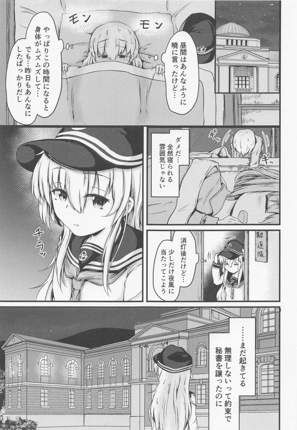 トナリノヒビキ Page.10