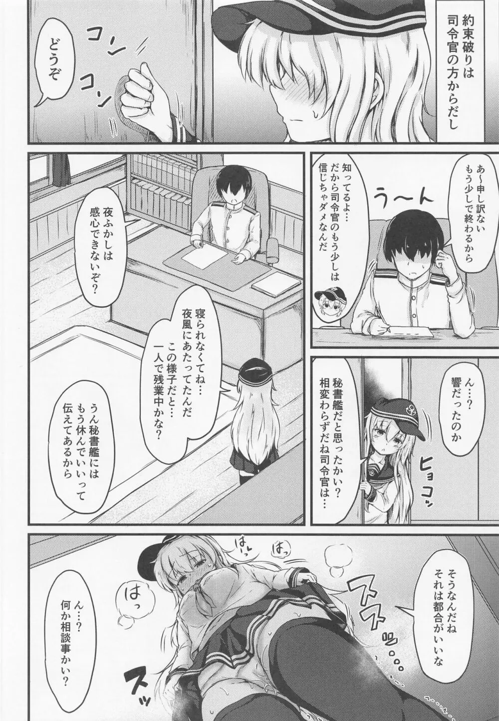 トナリノヒビキ Page.11