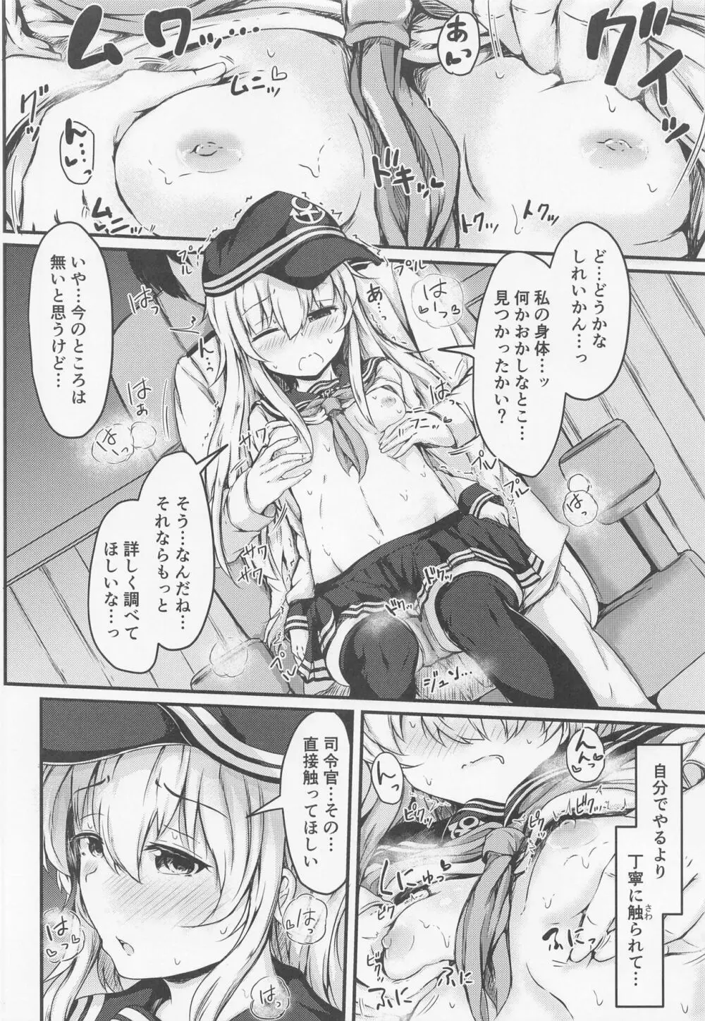 トナリノヒビキ Page.13