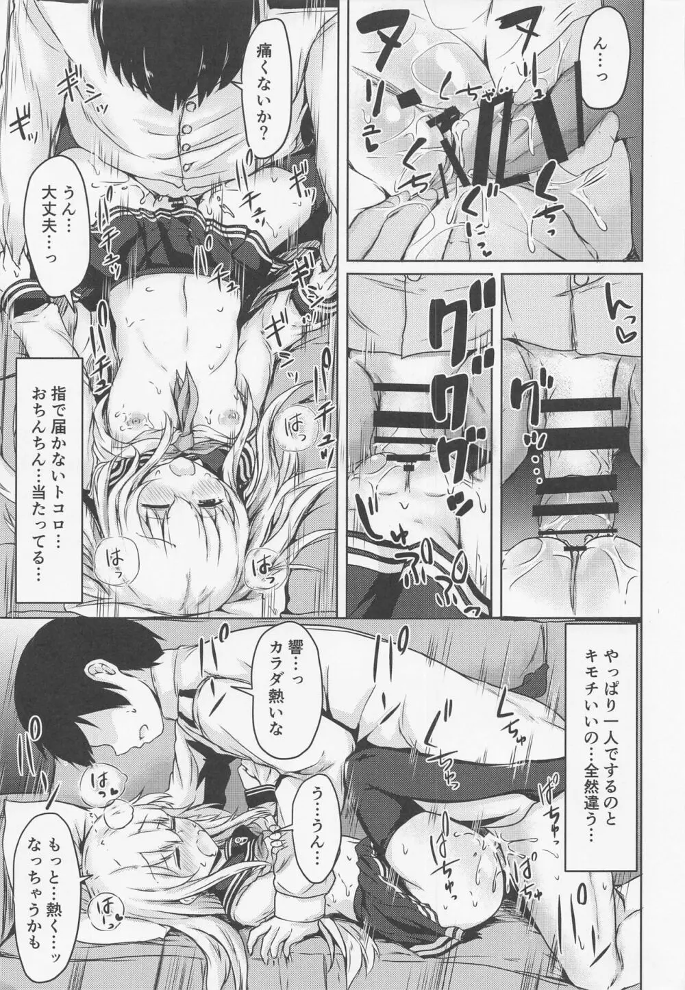 トナリノヒビキ Page.16