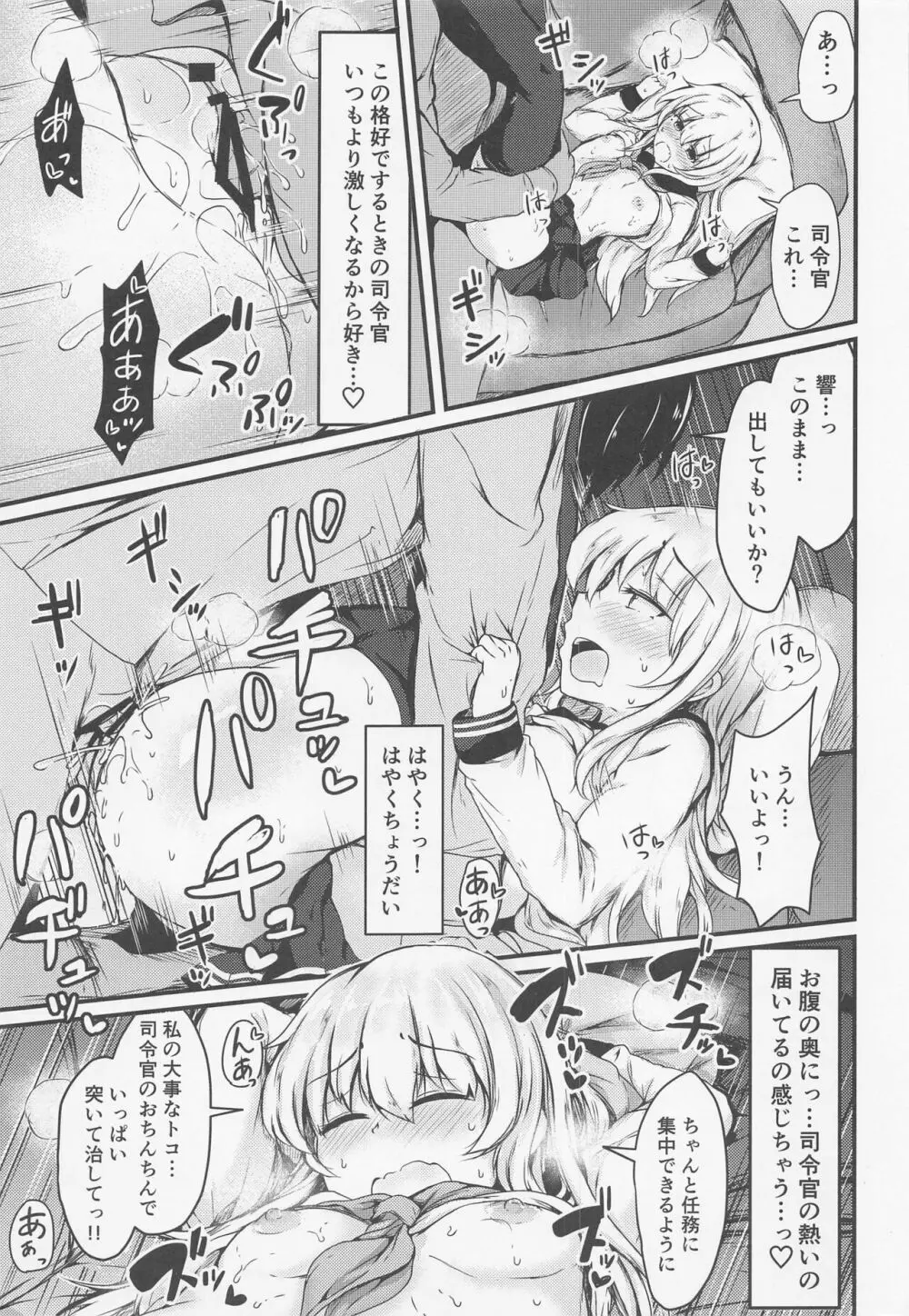 トナリノヒビキ Page.18